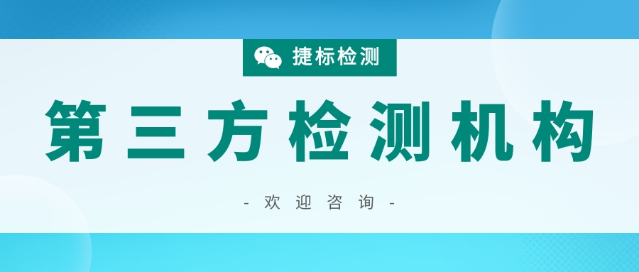 第三方檢測機構(gòu)及其存在的作用