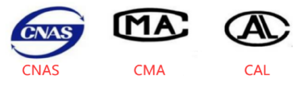 質(zhì)檢報告上CNAS、CMA、CAL三個標(biāo)識的含義和區(qū)別？