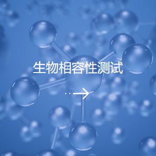 一文看懂無(wú)源醫(yī)械材料生物相容性研究