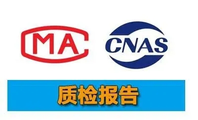 有關(guān)CMA蓋章、CNAS標(biāo)識(shí)使用的規(guī)定大全