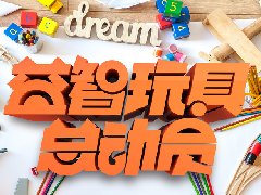 玩具檢測常見檢測項目