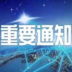 市場監(jiān)管總局關于優(yōu)化強制性產(chǎn)品認證目錄的公