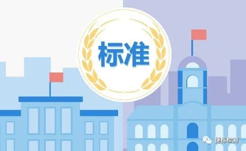 9月起，這些國(guó)家標(biāo)準(zhǔn)正式實(shí)施