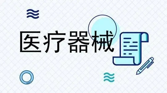 命名術(shù)語標(biāo)準(zhǔn)化助力醫(yī)療器械通用名稱命名規(guī)范