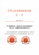 國標委發(fā)布車輛檢測新標準：推進貨車檢驗檢測