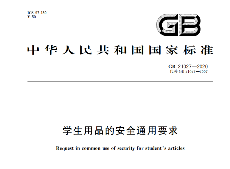 開學季｜安全又實用的學生用品該怎么挑選呢？